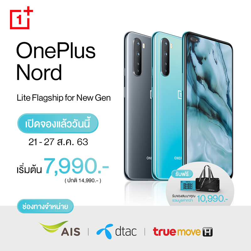 สรุปราคาและโปรโมชั่นในไทยของ OnePlus Nord อย่างเป็นทางการ 7