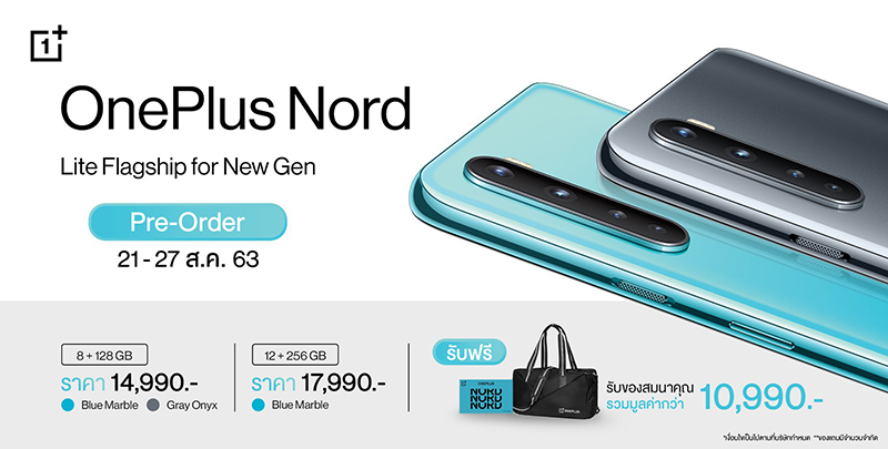 สรุปราคาและโปรโมชั่นในไทยของ OnePlus Nord อย่างเป็นทางการ 5