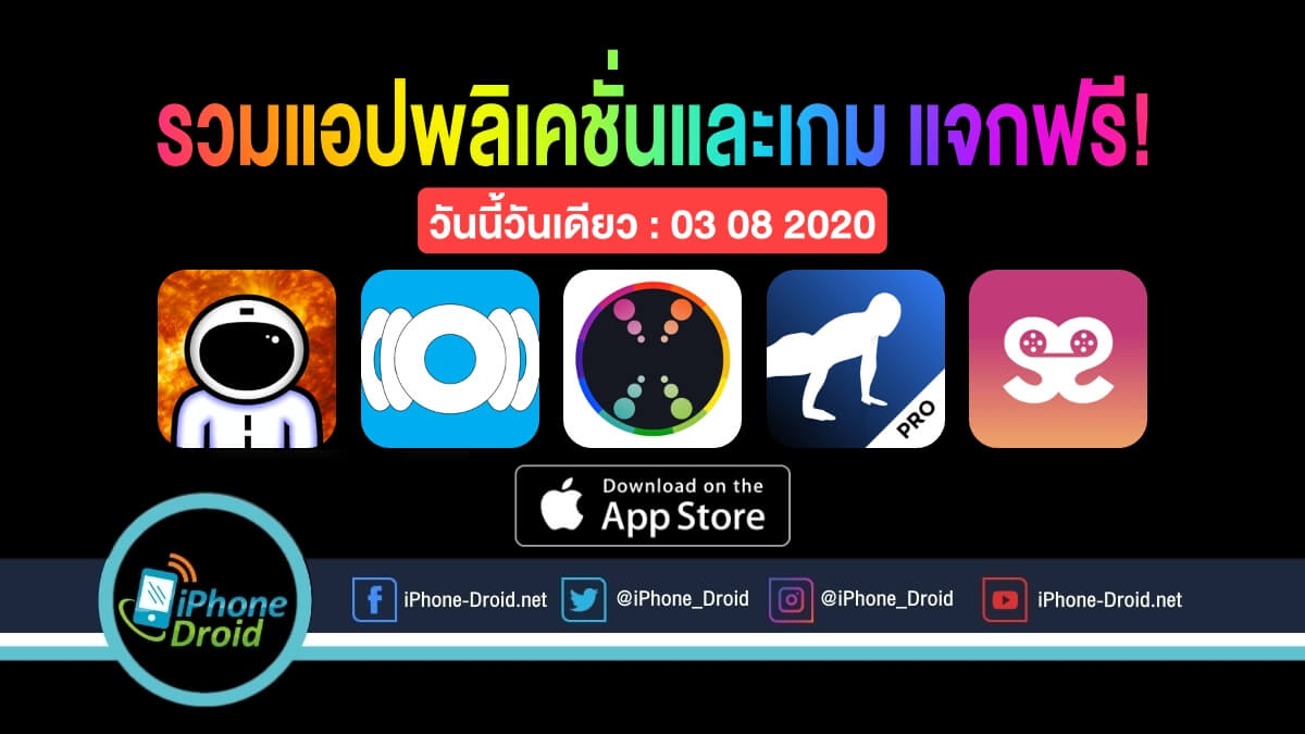 paid apps for iphone ipad for free limited time 09 08 2020