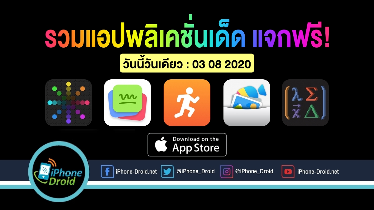 paid apps for iphone ipad for free limited time 17 08 2020