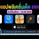 paid apps for iphone ipad for free limited time 18 08 2020