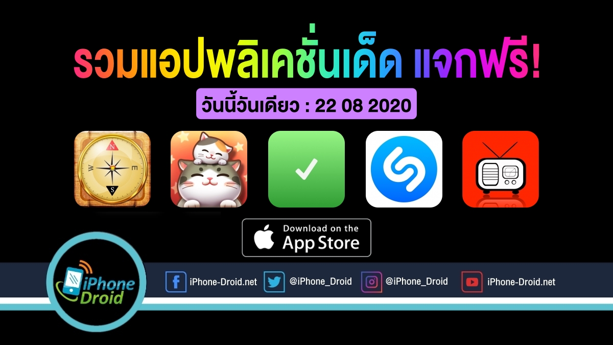 paid apps for iphone ipad for free limited time 22 08 2020