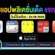 paid apps for iphone ipad for free limited time 24 08 2020