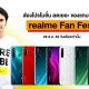 realme Fan Fest 2020