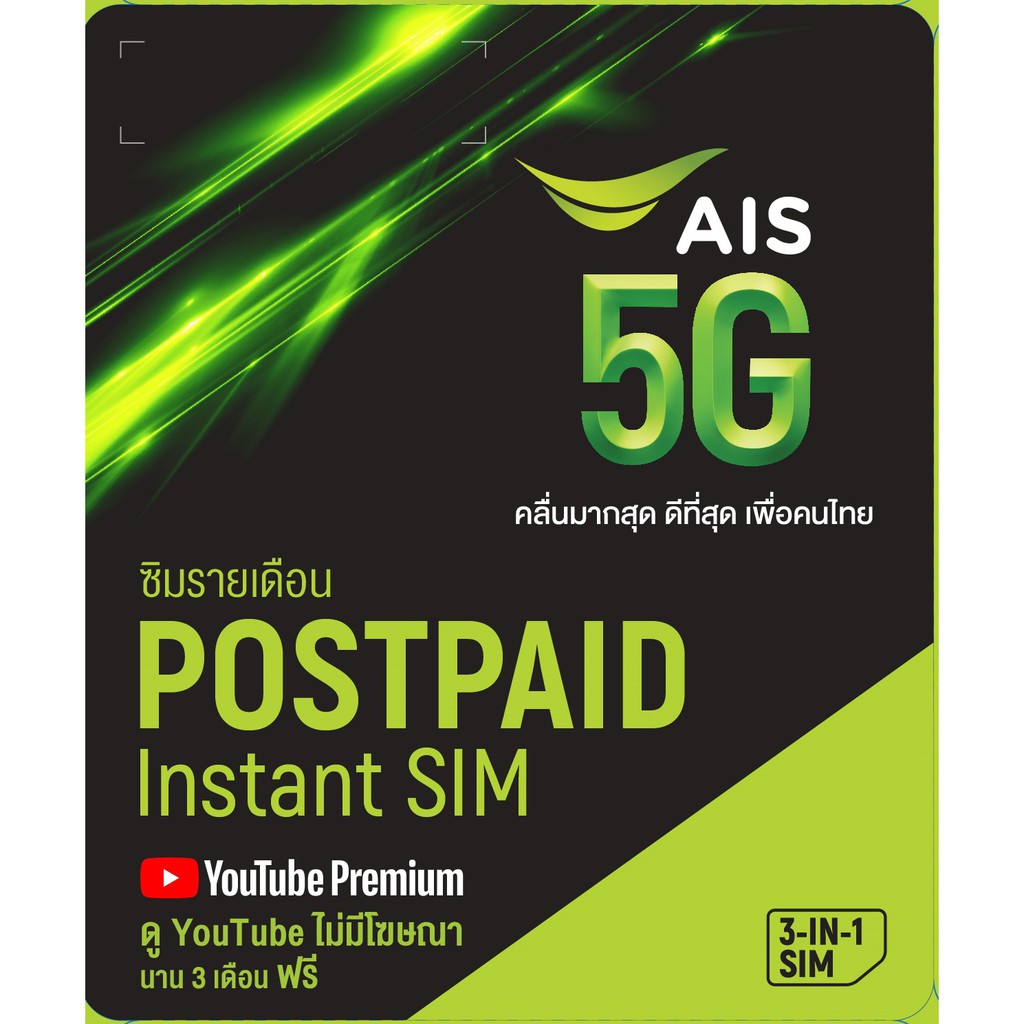 AIS SIM 1 Baht