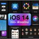 All New Features in iOS 14