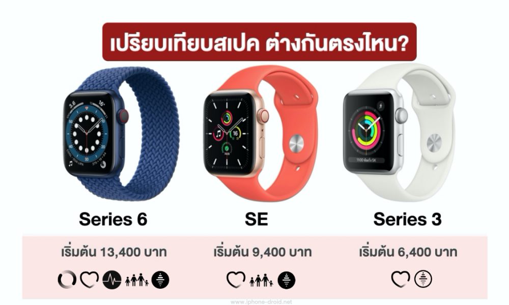 difference between watch 6 and se