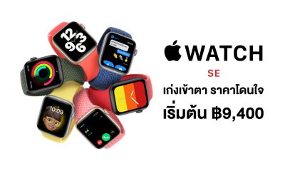 Apple announces Apple Watch SE