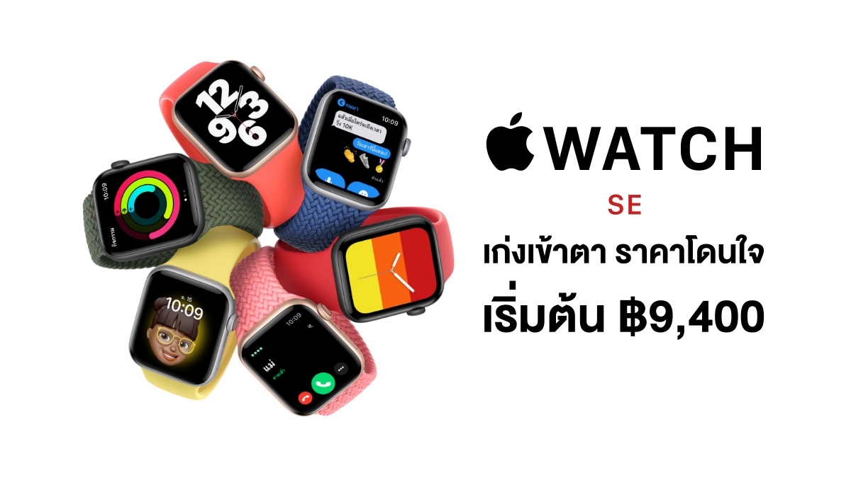 Apple announces Apple Watch SE