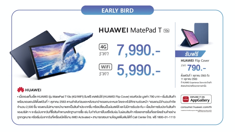 HUAWEI MateBook 14 and MatePad T 10 Series