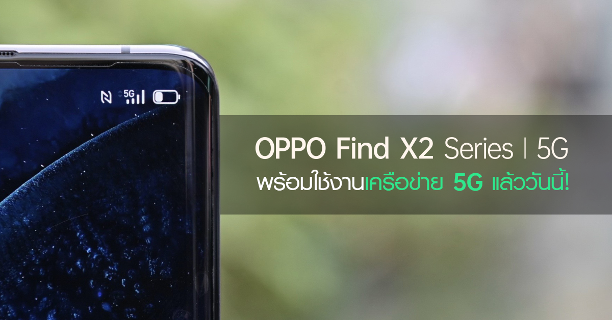 OPPO Find X2 Series 5G is ready to use 5G network today