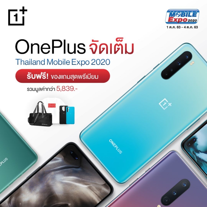 OnePlus Thailand Mobile Expo 2020 Promotion