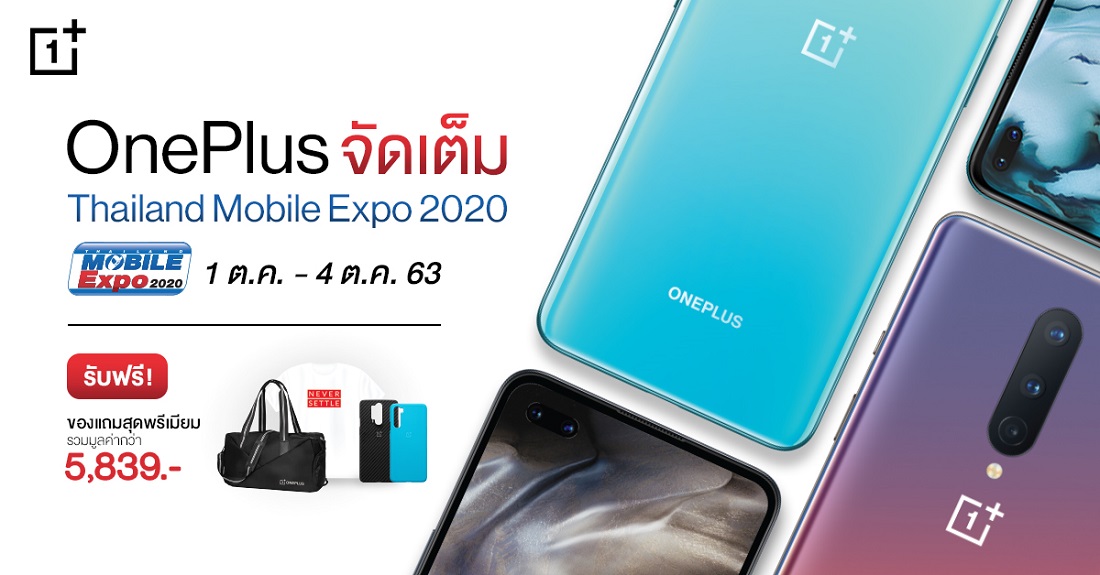 OnePlus Thailand Mobile Expo 2020 Promotion