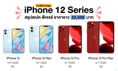 Rumored iPhone 12 spec and price you need to know