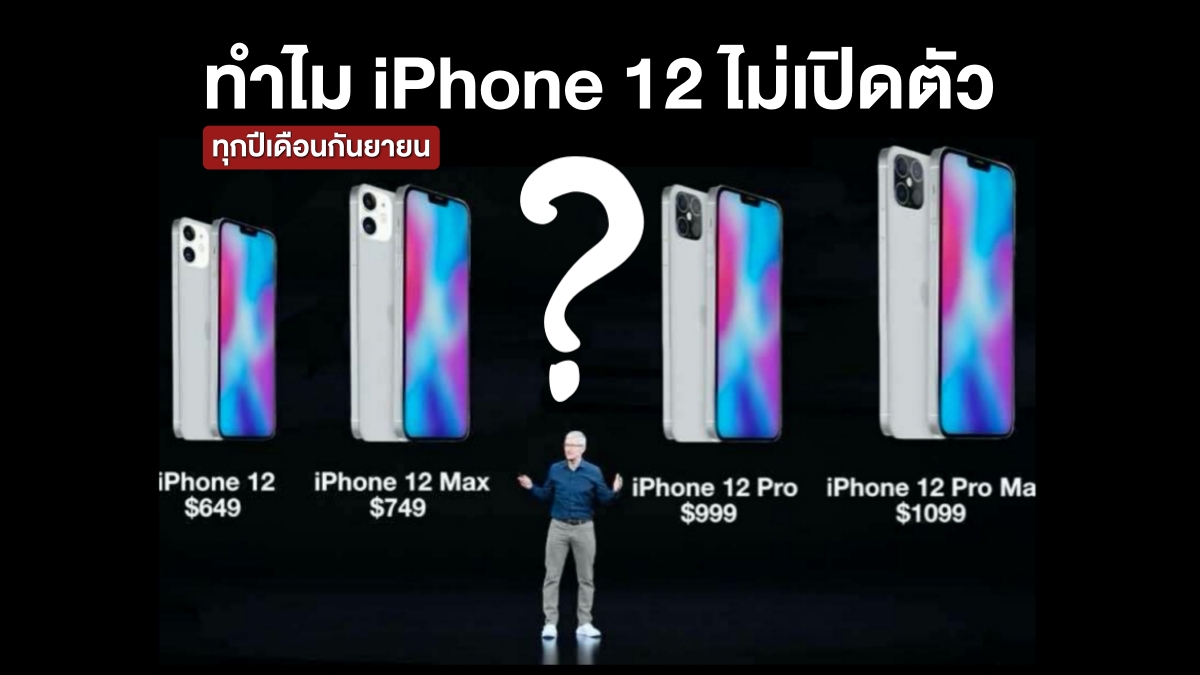 Why hasn't the iPhone 12 launched