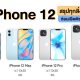 iPhone 12 All features before launch
