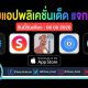 paid apps for iphone ipad for free limited time 06 09 2020