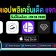 paid apps for iphone ipad for free limited time 09 09 2020