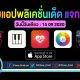 paid apps for iphone ipad for free limited time 15 09 2020