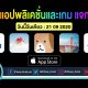 paid apps for iphone ipad for free limited time 21 09 2020