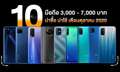 10 Smartphones 3000 - 7000 baht in October 2020