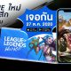 League of Legends Wild Rift in Thailand 27 Oct Open Beta