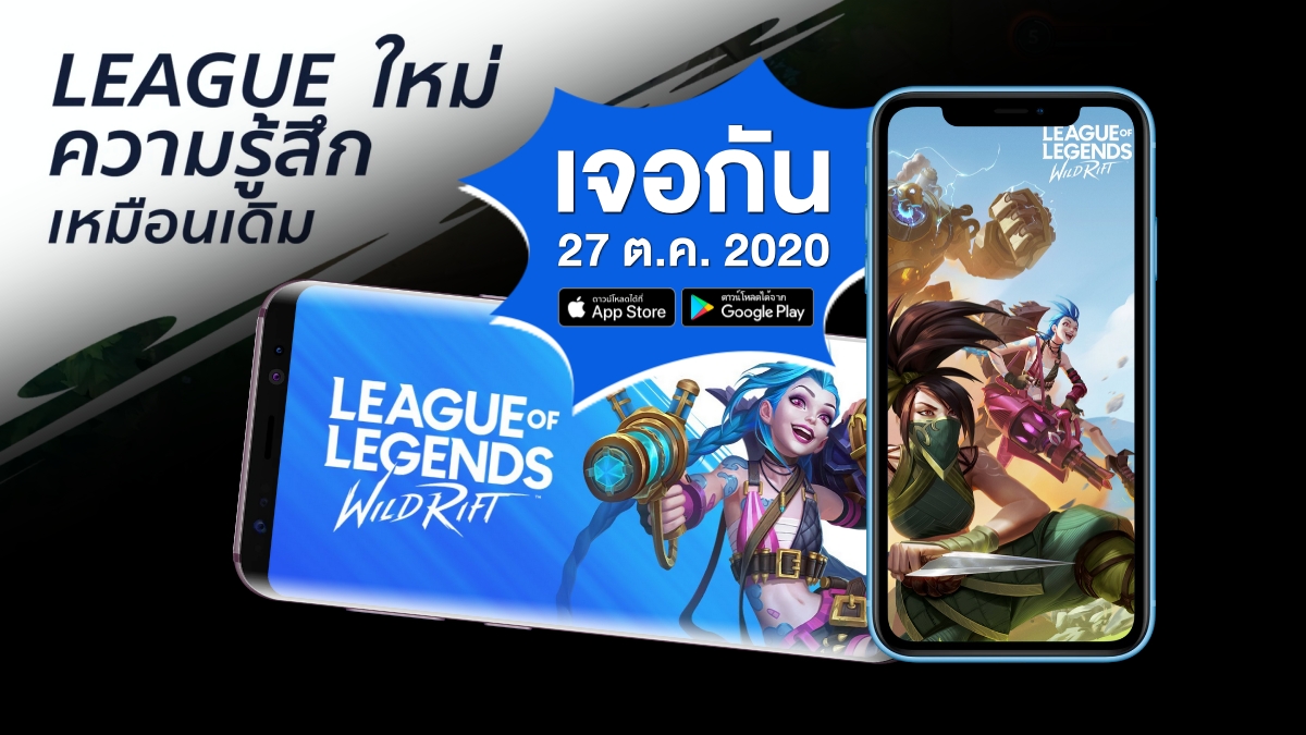 League of Legends Wild Rift in Thailand 27 Oct Open Beta