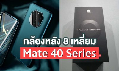 Leaked Huawei Mate 40 Series, new design with octagonal camera