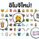 New Emojis in iOS 14.2