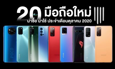 New Smartphones in October 2020