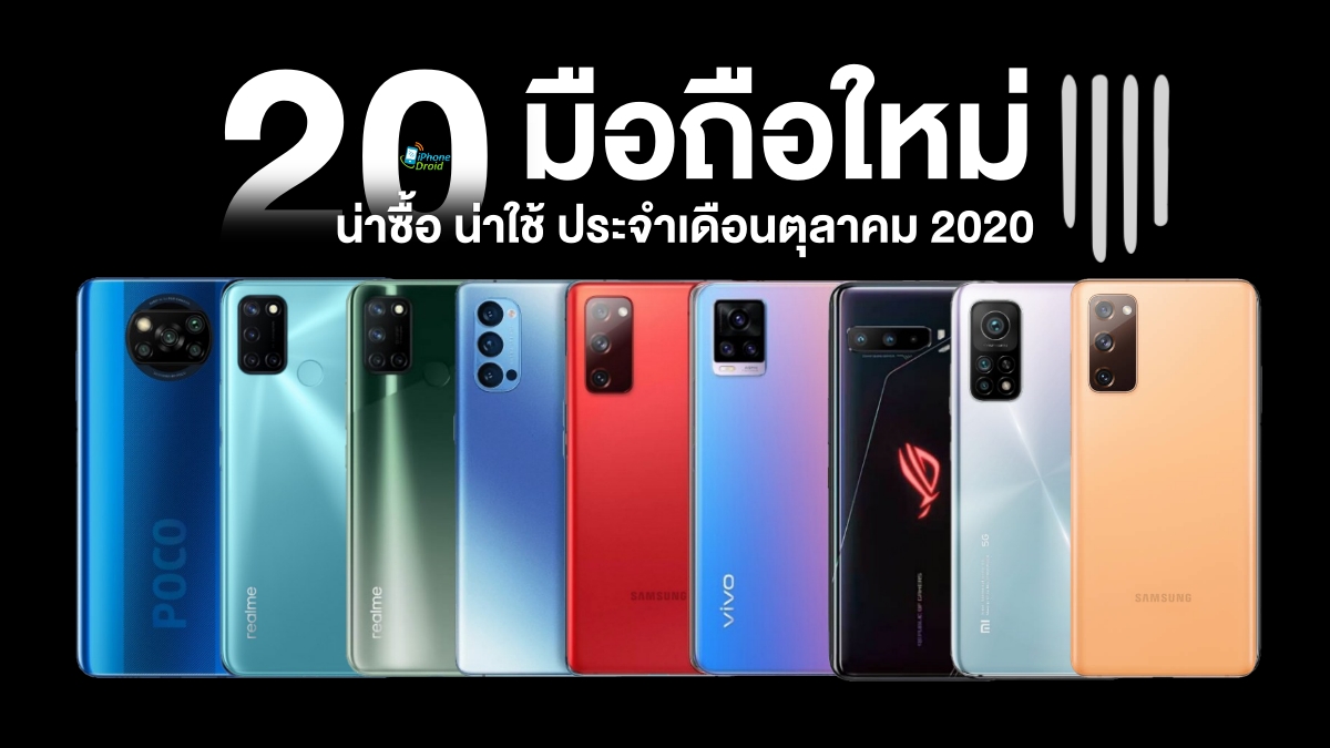 New Smartphones in October 2020