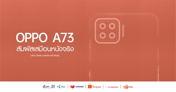 รูปภาพนี้มี Alt แอตทริบิวต์เป็นค่าว่าง ชื่อไฟล์คือ OPPO-A73-Teaser-News.jpg