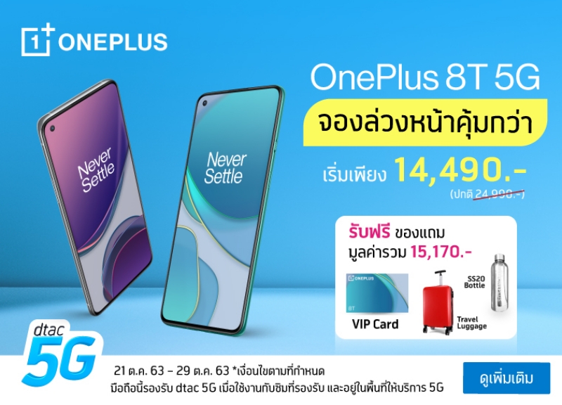 OnePlus 8T Pre-order Promotion