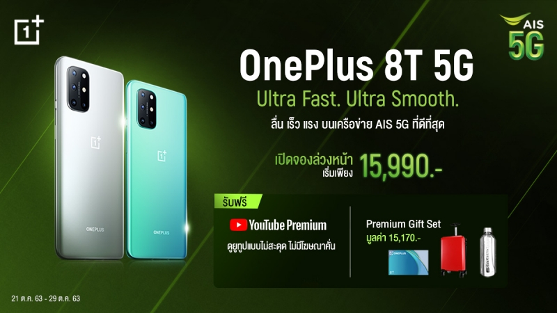 OnePlus 8T Pre-order Promotion