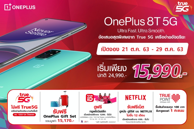 OnePlus 8T Pre-order Promotion