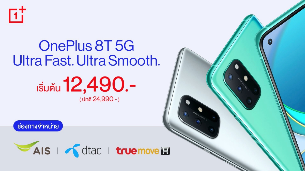 OnePlus 8T Pre-order Promotion