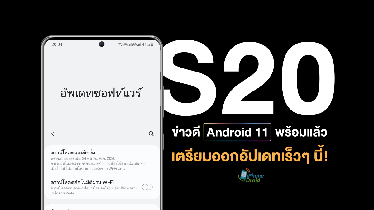 Samsung Galaxy S20 with Android 11 gets Wi-Fi certified