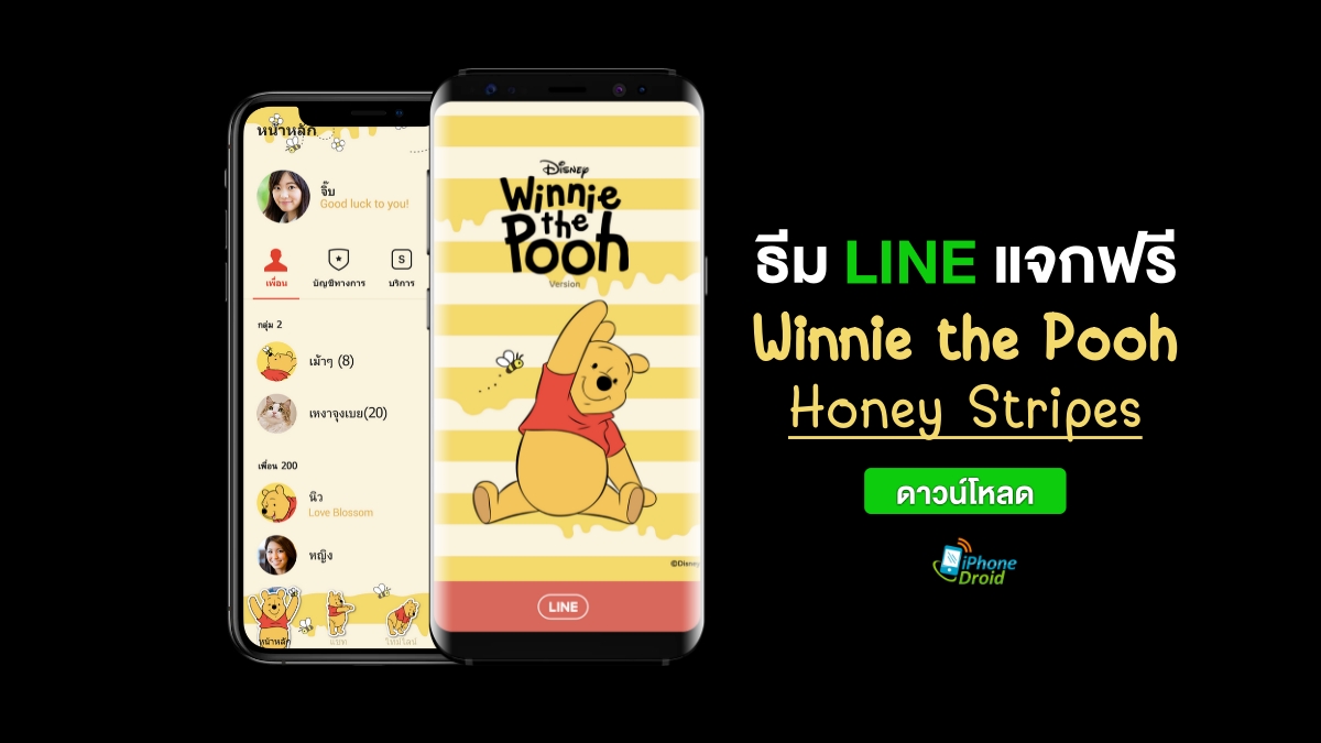 Winnie the Pooh Honey Stripes LINE Theme for free