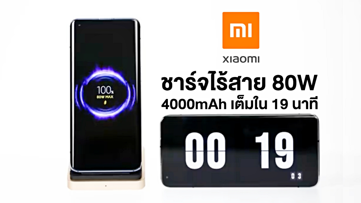 Xiaomi launches 80W wireless charger