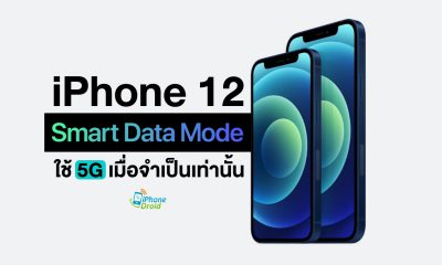 iPhone 12 5G Smart Data Mode