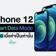 iPhone 12 5G Smart Data Mode