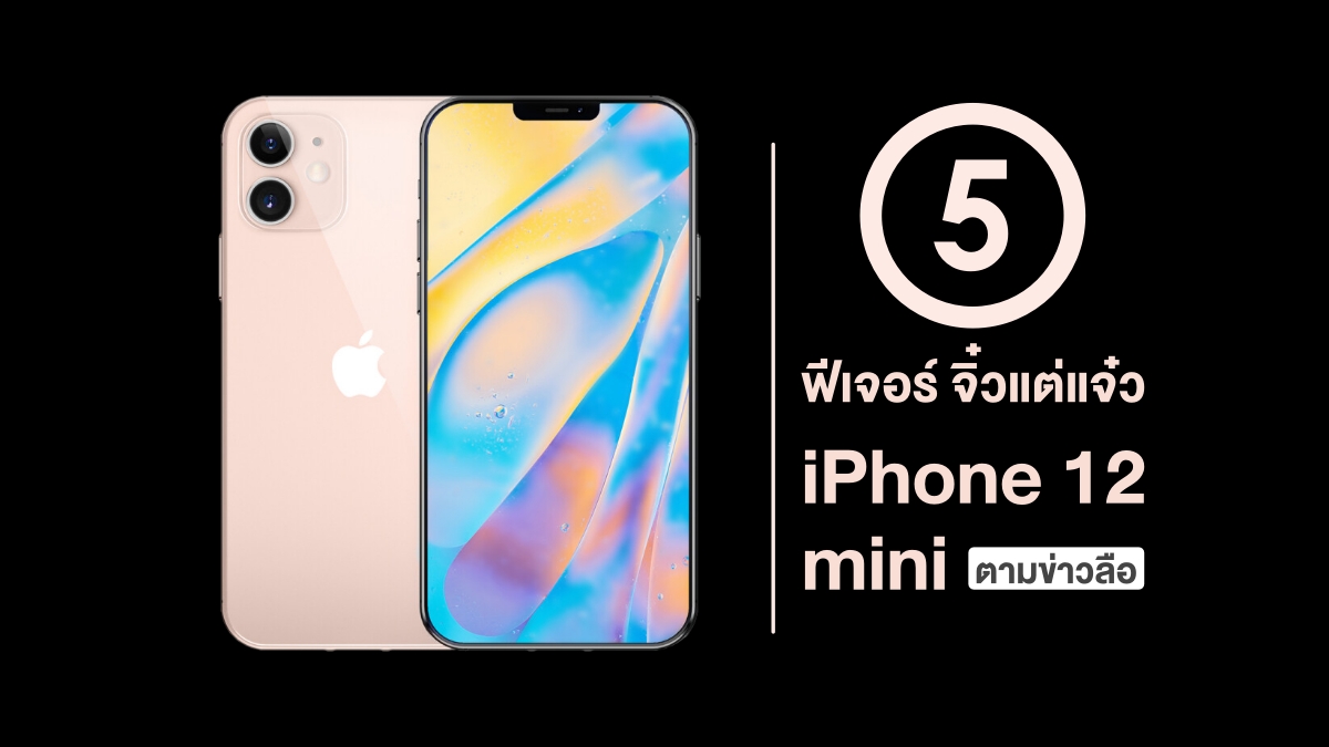 iPhone 12 mini 5 Features