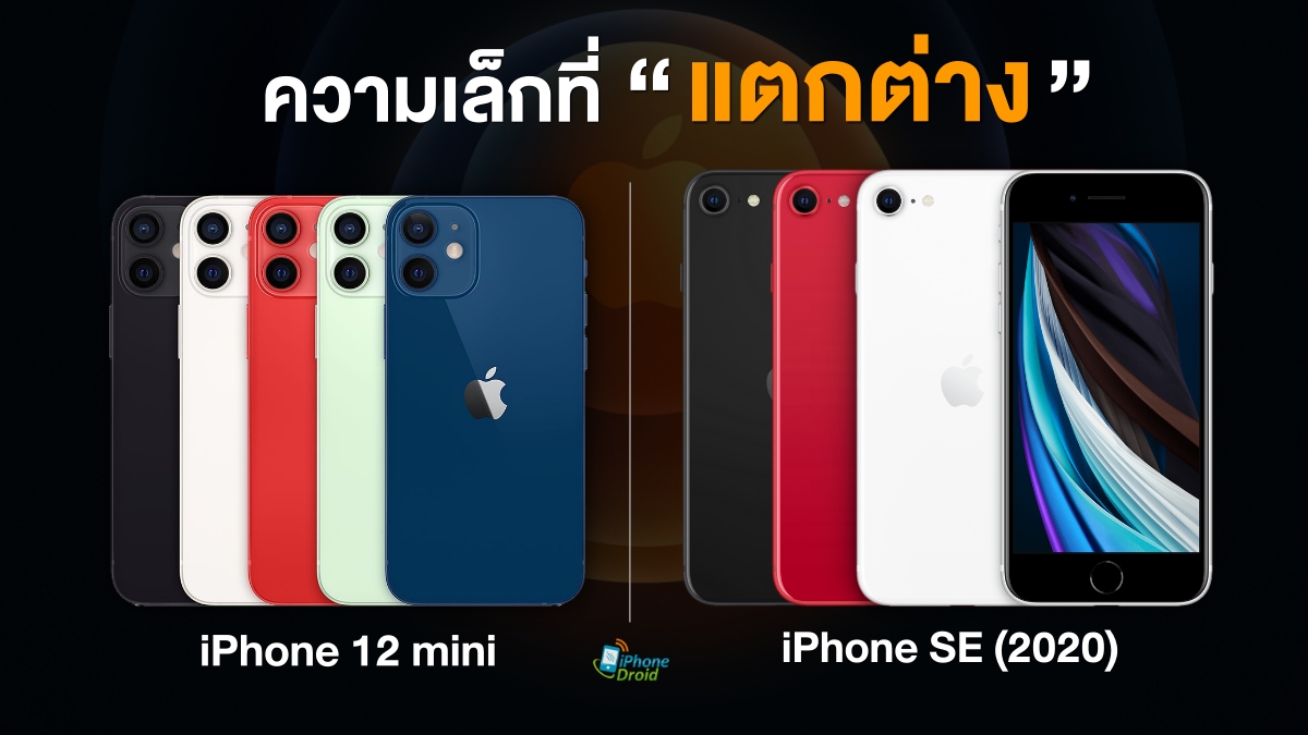 iPhone 12 mini vs iPhone SE (2020)