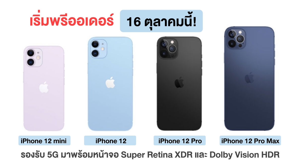 iPhone 12 will be available to preorder on 16 October 2020