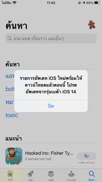 iOS 14 Beta เจอปัญหาข้อความ 'รายการอัปเดท iOS ใหม่..' เด้งขึ้นมาหลายรอบ image.