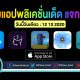 paid apps for iphone ipad for free limited time 12 10 2020
