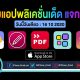 paid apps for iphone ipad for free limited time 16 10 2020