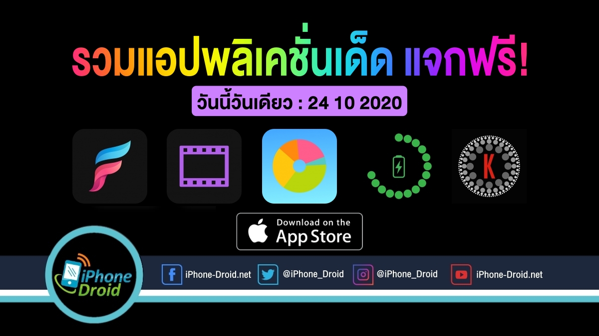 paid apps for iphone ipad for free limited time 24 10 2020