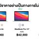 Apple Mac 2020 M1 Chip Pricing in Thailand