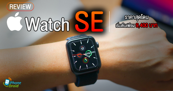 Apple Watch SE